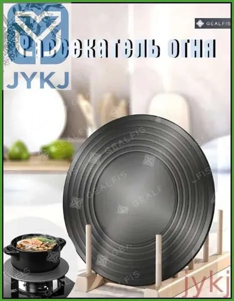 Рассекатель огня для газовой плиты