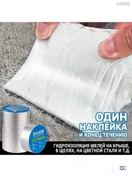 Эксклюзивная бутилкаучуковая самоклеящаяся лента СтопТечь длиной 5 метров и шириной 5 см для герметизации, и