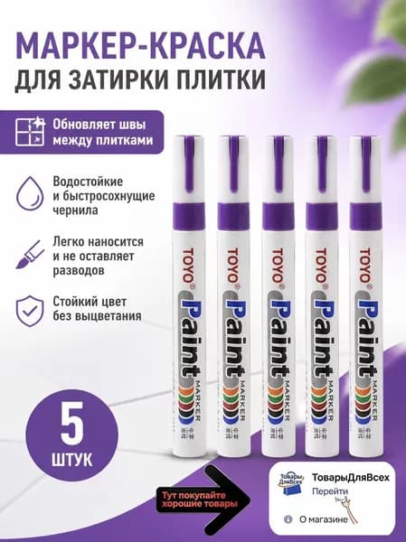 Маркер для плиточных швов 0.74 л 0.15 кг