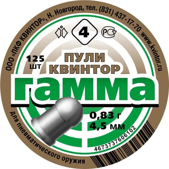Пули для пневматики 4,5мм Гамма №4 (125 шт.) 0,83 гр (Квинтор)