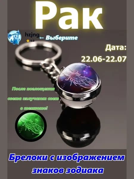брелок-талисман со знаком зодиака Рак;светится в темноте;брелок на сумку;оригинальный подарок-амулет на день рождения
