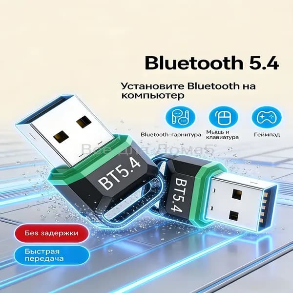 USB Bluetooth 5.4 адаптер
