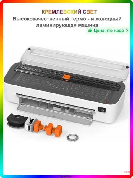 Пакетный ламинатор , формат А4, белый