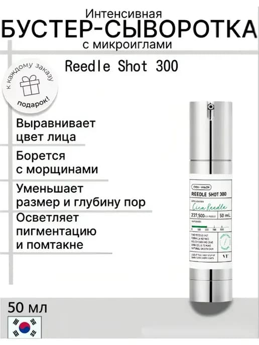 Интенсивная бустер-сыворотка с микроиглами