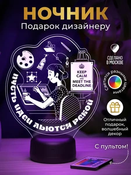 Ночник подарок Графическому дизайнеру (женщине)