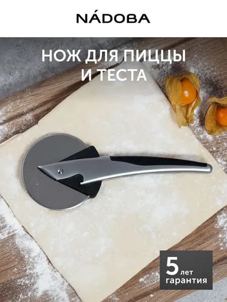 Нож для пиццы, круглый, NADOBA