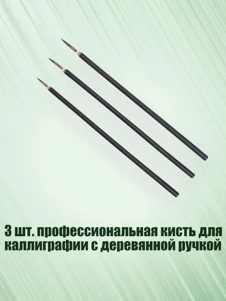 Набор кистей для рисования