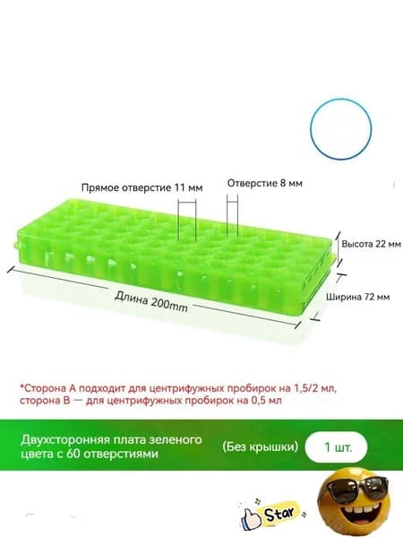 Подставка для пробирок 60 отверстия 0,5/1,5/2 мл (зеленый) 1 шт