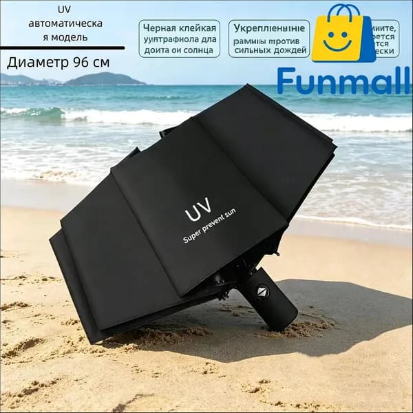 Зонт Полный автомат