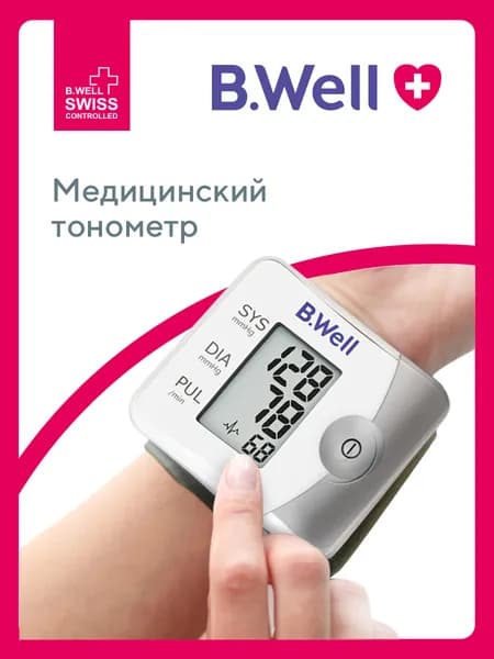 Тонометр B.Well PRO-39 на запястье