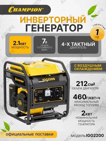 Генератор бензиновый инверторный IGG2200