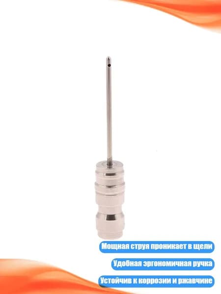 Компактная форсунка для промывки водой, - Короткая прямая игла.