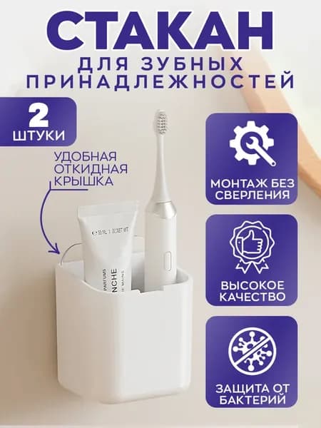 Держатель стакан для зубных щеток и пасты настенный
