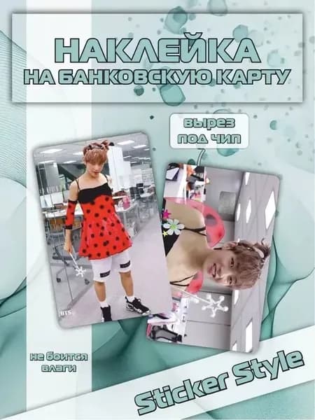 Наклейка на банковскую карту BTS тэхён