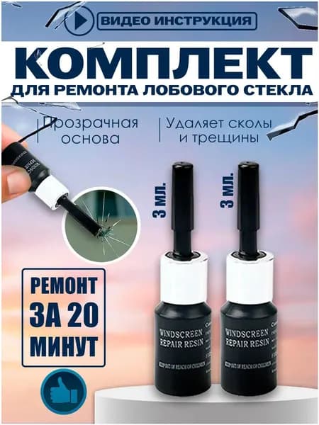 Клей автомобильный Готовый раствор, 6.1 мл