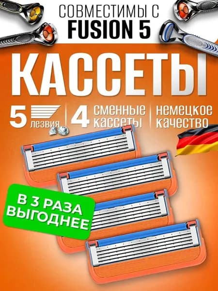 Лезвия кассеты для бритья 4 шт