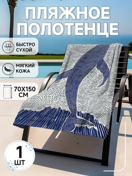 Пляжное полотенце, Полиэфирное волокно, 75x150 см, разноцветный, 1 шт.