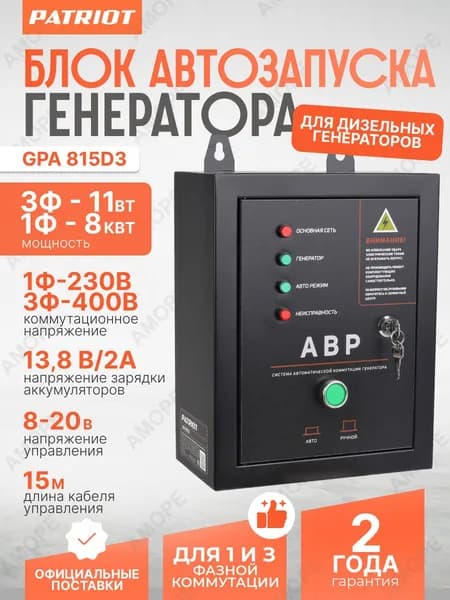 Система автоматической коммутации генератора GPA 815D3