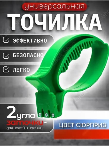 Точилка для ножей и ножниц ручная универсальная ножеточка Рыбка