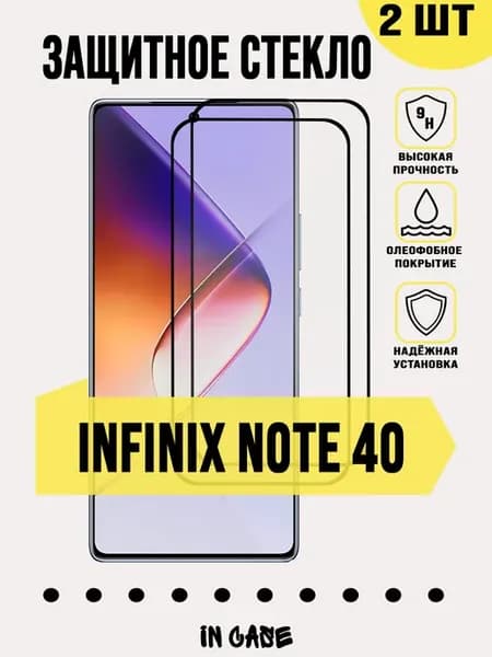 Защитное стекло Infinix Note 40