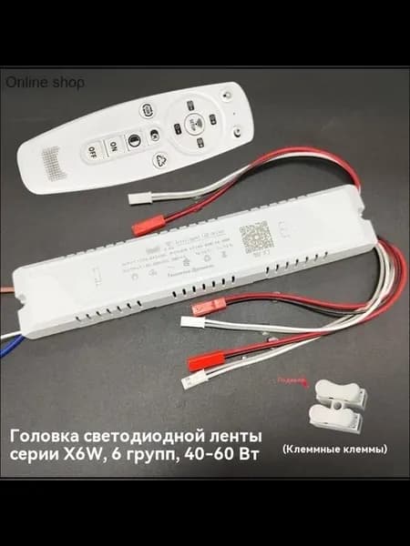 Интеллектуальный блок питания 2,4 ГГц 60 Вт ×6