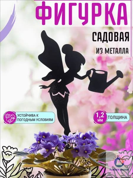 Фигурка садовая