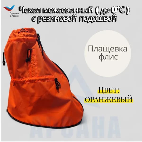 Чехол демисезонный (до 0 С) с подошвой из резины на аппарат Илизарова на голени и стопе. Цвет изделия оранжевый , цвет молнии черный. OGSRZU-19