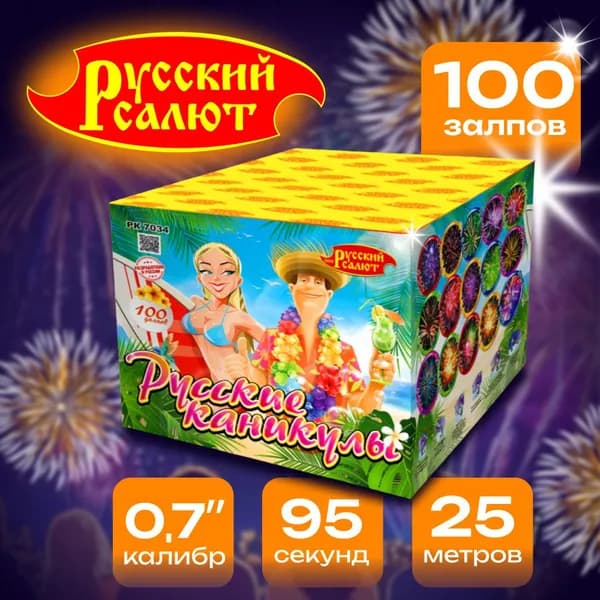 Салют Фейерверк на свадьбу "Русские каникулы" 100 залпов, 95сек.
