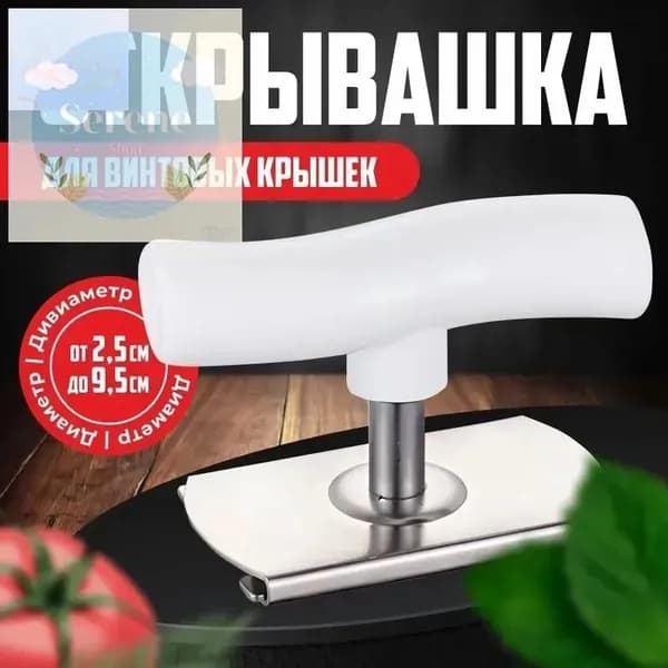 Открывалка 9 см 1 шт белый
