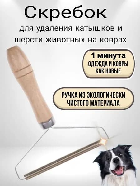 Щетка для одежды, обуви 1 шт