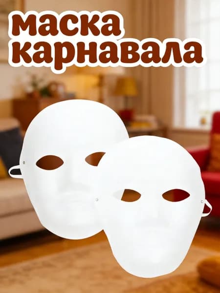 Набор для косметических масок