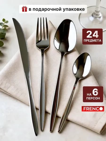 Набор столовых приборов на 6 персон Парма серебро