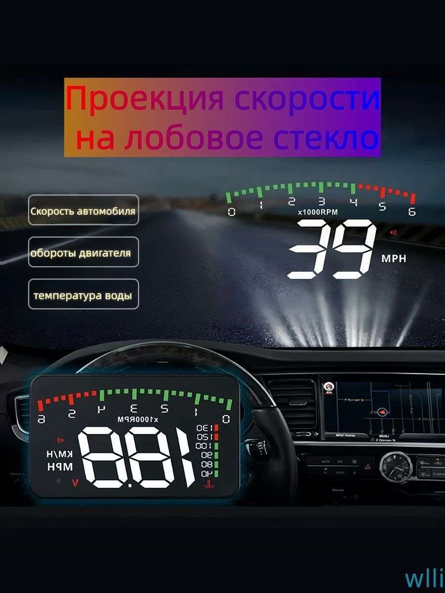 Проектор на лобовое стекло арт. A900