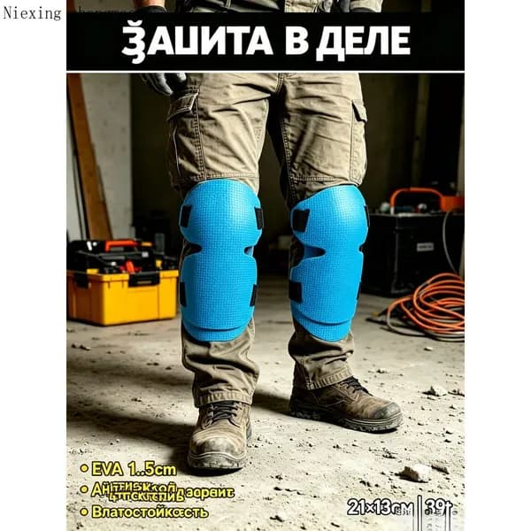 Наколенники для лыж