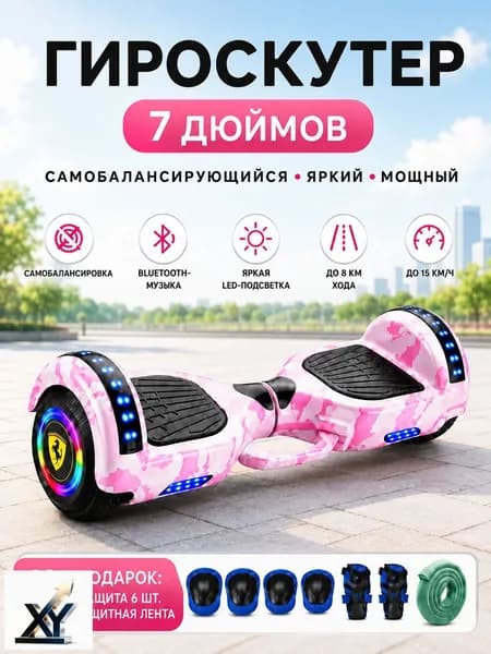 Гироскутер, диаметр: 7 (дюймы), белый, розовый