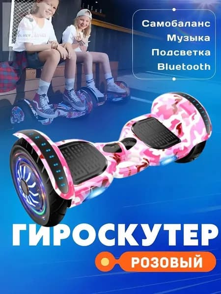KUQUAY Гироскутер, диаметр: 6.5 (дюймы), розовый, лиловый