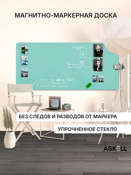 Доска магнитно-маркерная Askell Premium 200х100, мятная