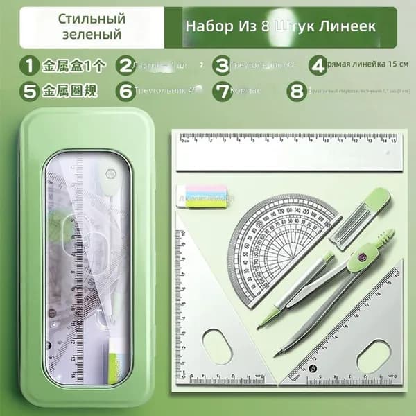 Набор чертежных инструментов школьный, 8 предметов, зеленый, модель 6801