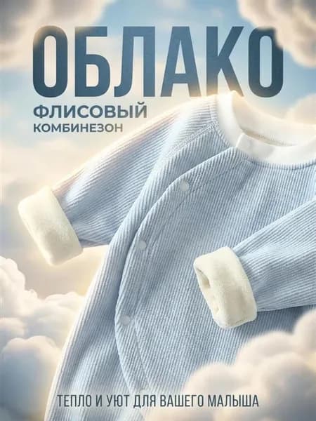 Комбинезон для новорождённых