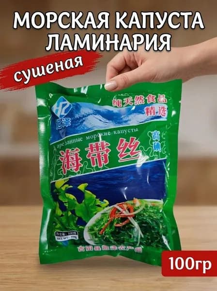 Морская капуста сушеная ламинария 100 гр.