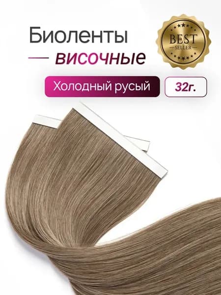 Биоленты височные (холодный русый)