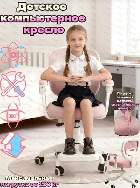 Детское компьютерное кресло, Вариант светло-розового цвета + сиденье с регулировкой высоты + откидной подлокотник + трехзащитная дышащая сетка спинки + утолщенная пенопластовая подушка сиденья + маленькая педаль + бесшумные колеса 360° + дополнительный чехол для сиденья кресла в соот