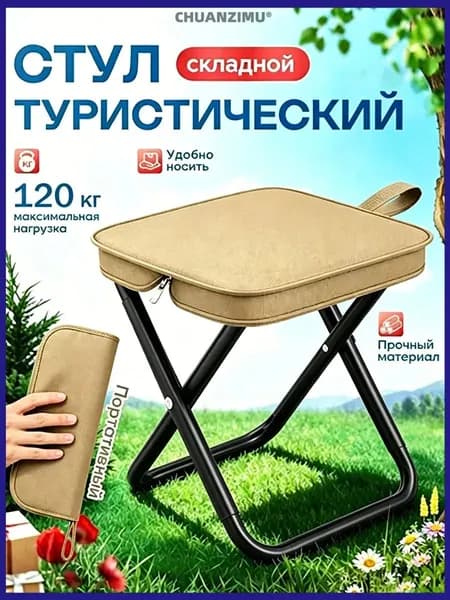 CHUANZIMU Садовый стул, Нержавеющая сталь, 28х24х23 см, 1 шт