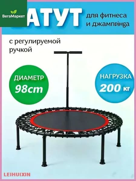 Батут98 см
