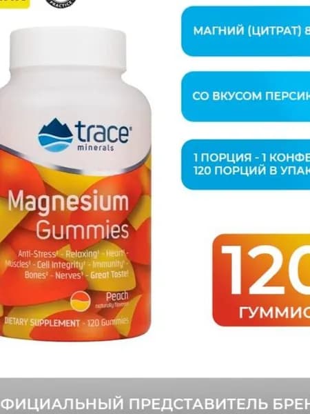 Trace Minerals Magnesium Gummies (магний в жевательных таблетках персикового вкуса), 120 штук