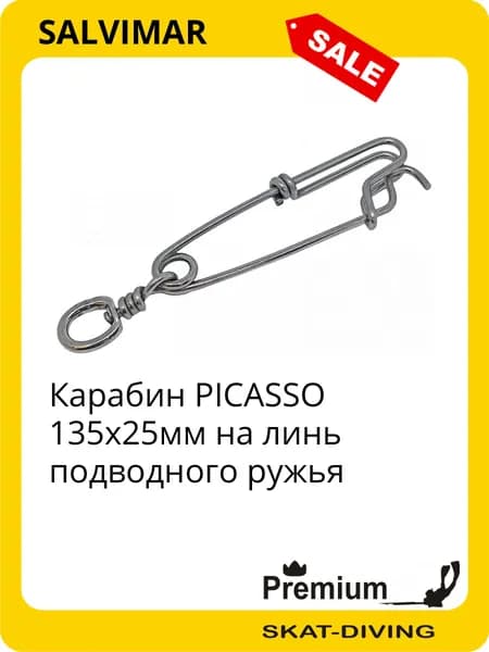 Карабин PICASSO 135x25мм на линь подводного ружья, SALVIMAR для подводной охоты и фридайвинга