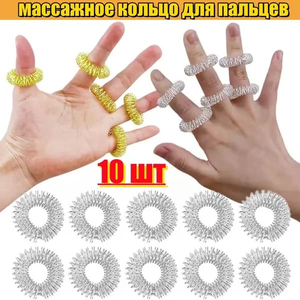 Массажер спортивный, массажное кольцо для пальцев, 10 шт.