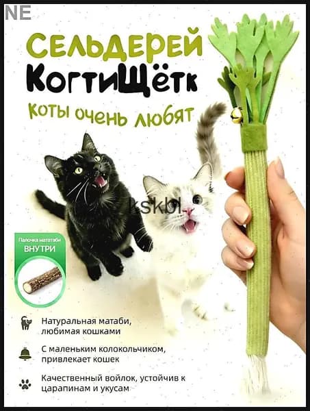 Игрушка-дразнилка для кошек с палочками мататаби для точения когтей и чистки зубов