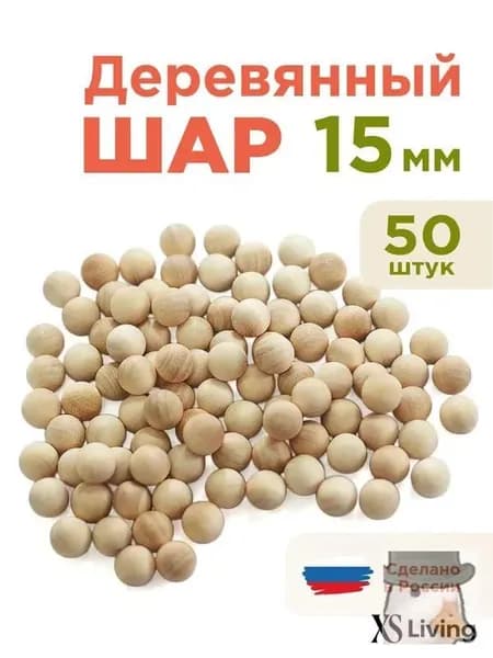 Шар деревянный 15 мм 50 шт заготовка для творчества