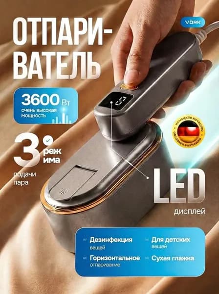 Отпариватель для одежды ручной